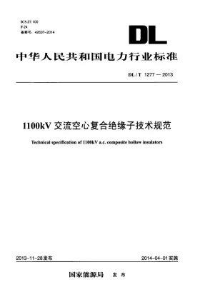 DL/T 1277-2013预览图