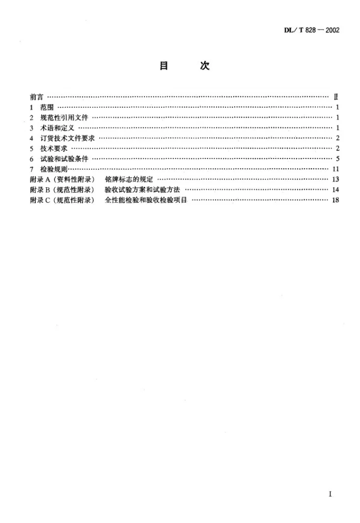 DL/T 828-2002 单相交流感应式长寿命技术电能表使用导则第2页预览图