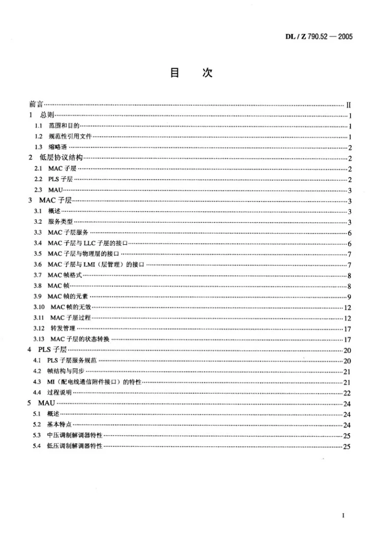 DL/Z 790.52-2005 采用配电线载波的配电自动化 第5-2部分：低层协议集 移频键控(FSK)协议第2页预览图