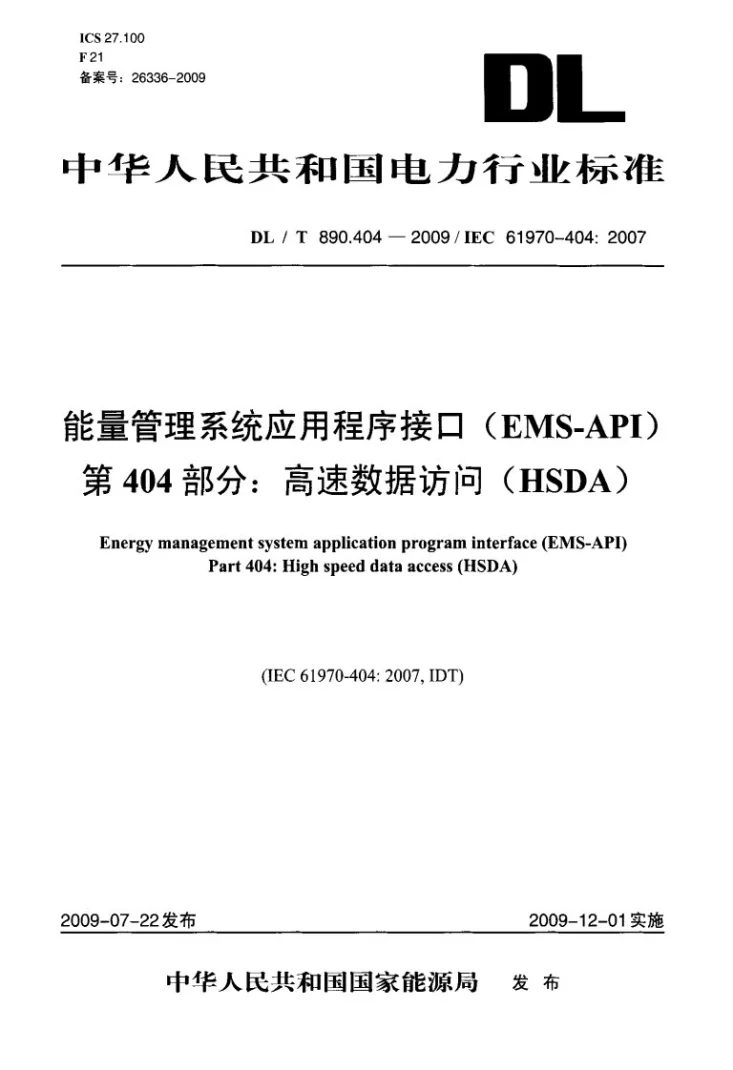 DL/T 890.404-2009 能量管理系统应用程序接口（EMS-API） 第404部分：高速数据访问（HSDA）第1页预览图