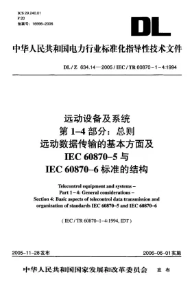 DL/Z 634.14-2005预览图