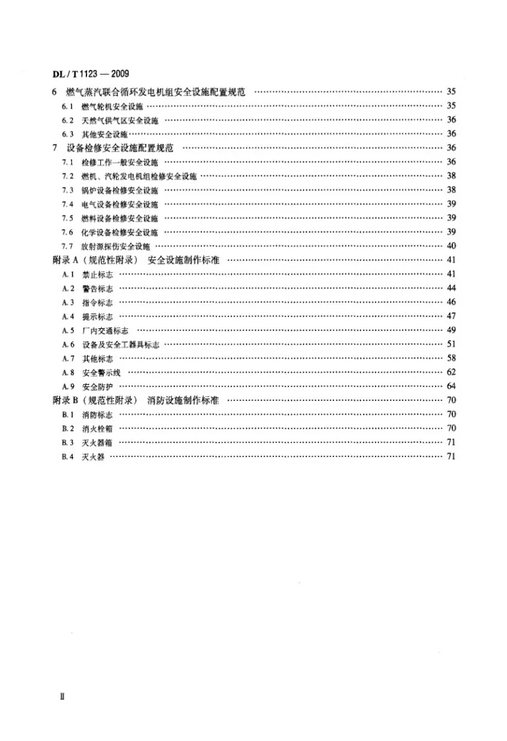 DL/T 1123-2009 火力发电企业生产安全设施配置第3页预览图