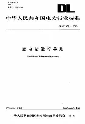 DL/T 969-2005预览图