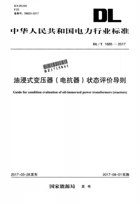 DL/T 1685-2017预览图