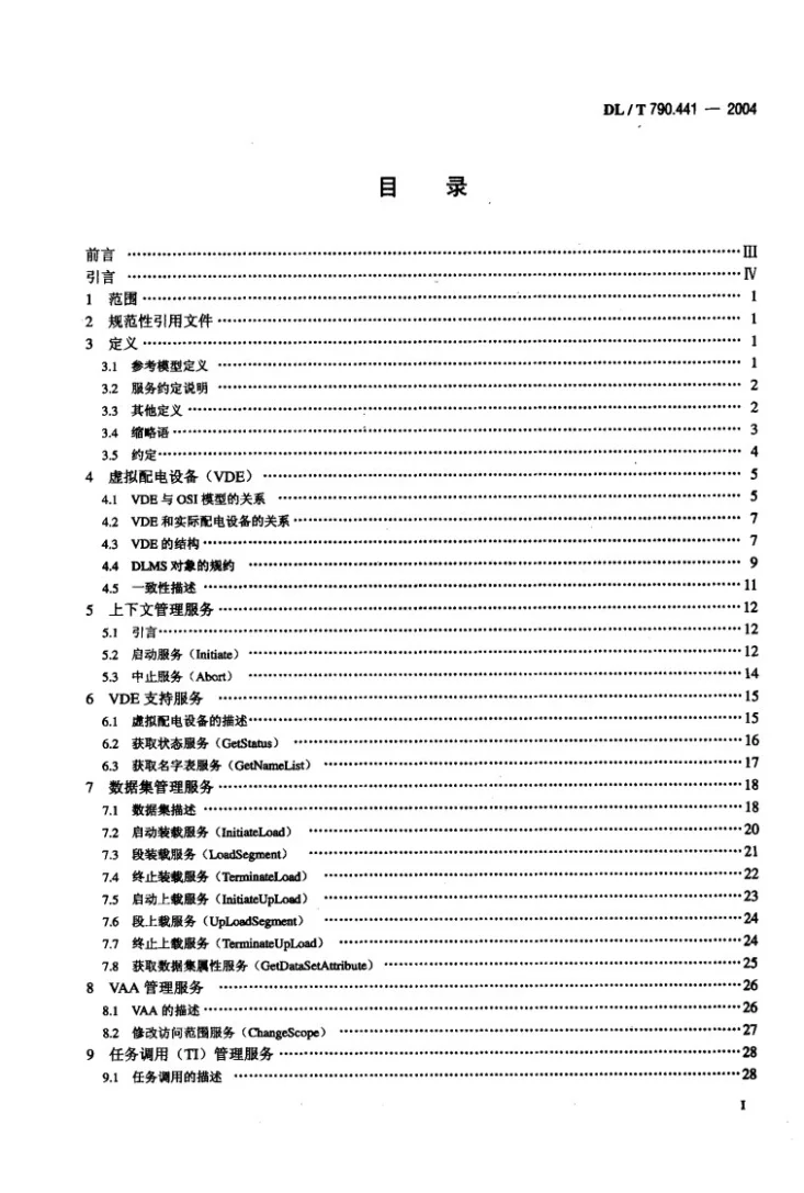 DL/T 790.441-2004 采用配电线载波的配电自动化 第4-41部分：数据通信协议 应用层协议—配电线报文规范第2页预览图