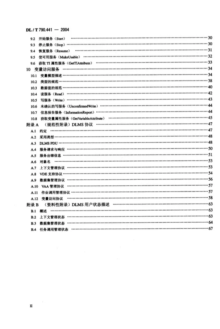 DL/T 790.441-2004 采用配电线载波的配电自动化 第4-41部分：数据通信协议 应用层协议—配电线报文规范第3页预览图