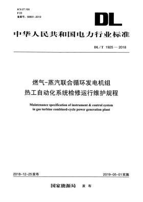 DL/T 1925-2018预览图