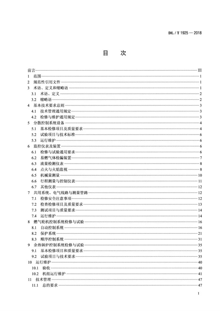 DL/T 1925-2018 燃气—蒸汽联合循环机组热工自动化系统检修运行维护规程第2页预览图