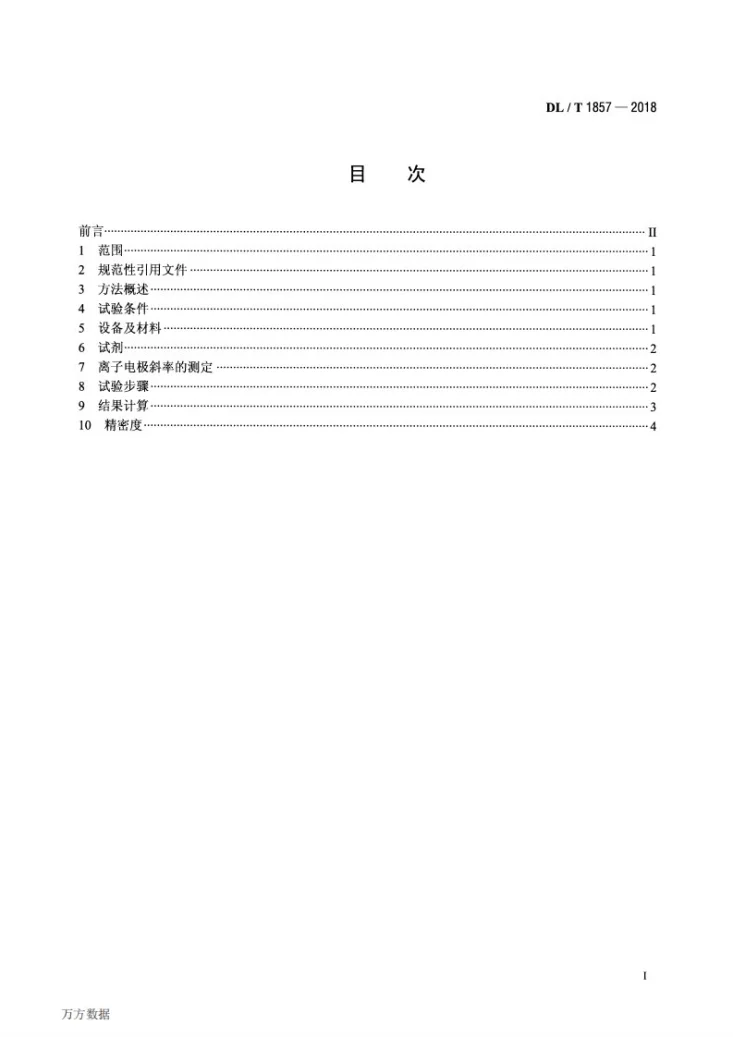 DL/T 1857-2018 煤中氯含量的测定 氧弹燃烧离子选择电极法第2页预览图