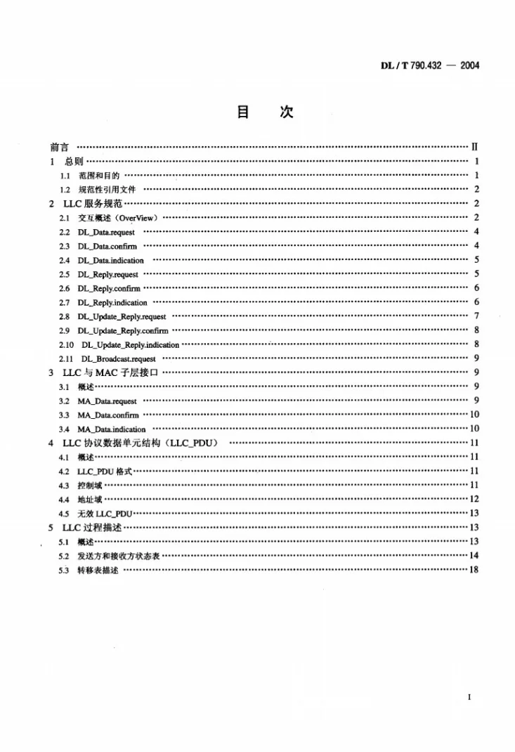 DL/T 790.432-2004 采用配电线载波的配电自动化 第4-32部分：数据通信协议 数据链路层—逻辑链路控制第2页预览图