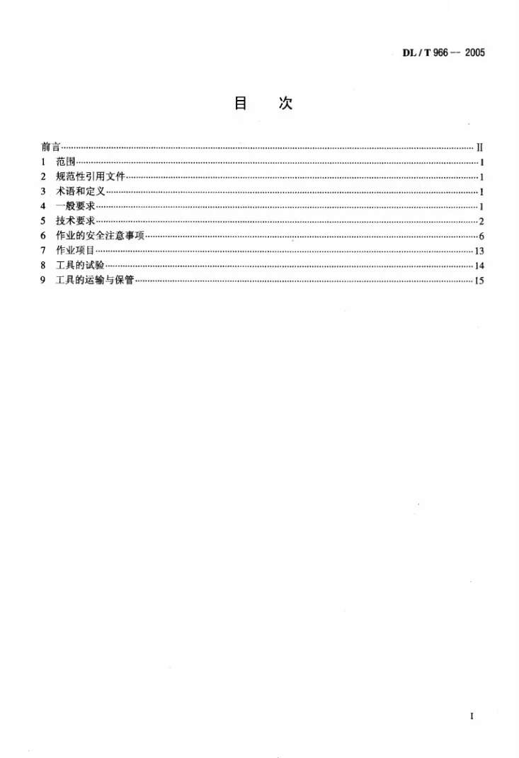 DL/T 966-2005 送电线路带电作业技术导则第2页预览图