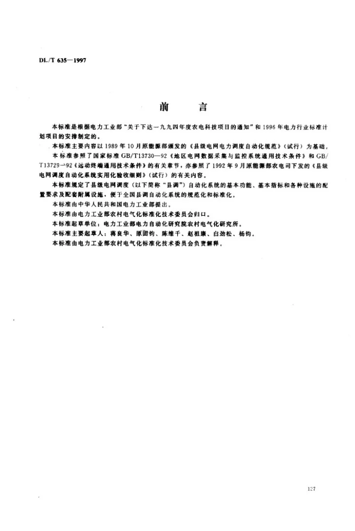 DL/T 635-1997 县级电网调度自动化功能规范第1页预览图