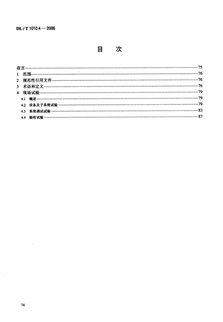 DL/T 1010.4-2006 高压静止无功补偿装置 第4部分: 现场试验第2页预览图