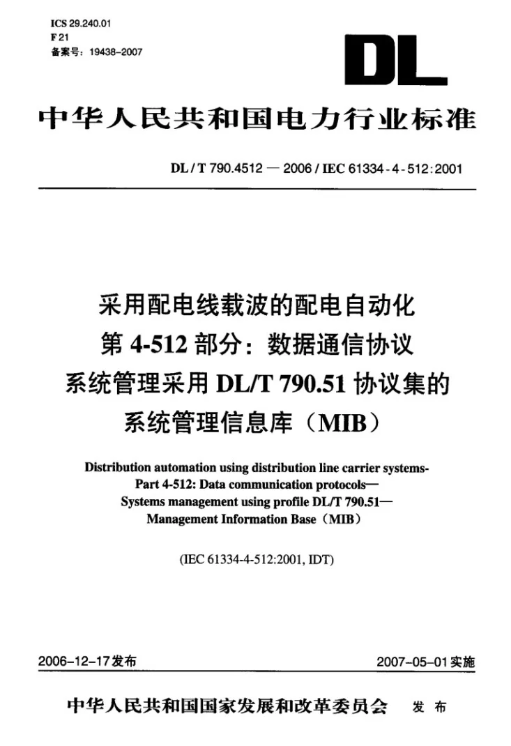 DL/T 790.4512-2006 采用配电线载波的配电自动化 第4-512部分:数据通信协议 系统管理 采用DL/T790.51协议集的系统管理信息库(MIB)第1页预览图