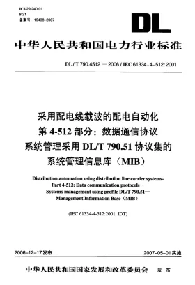 DL/T 790.4512-2006预览图