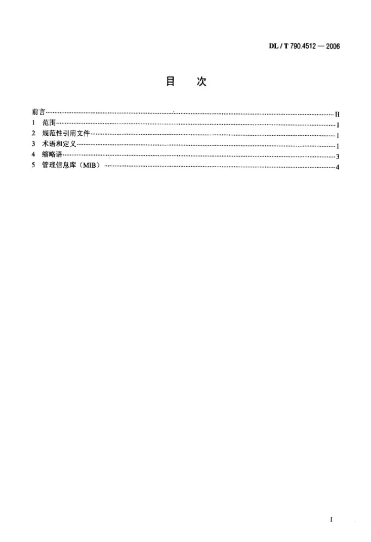 DL/T 790.4512-2006 采用配电线载波的配电自动化 第4-512部分:数据通信协议 系统管理 采用DL/T790.51协议集的系统管理信息库(MIB)第2页预览图
