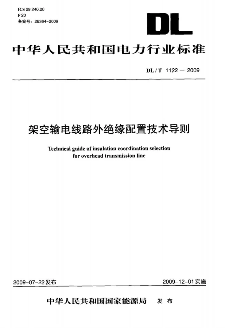 DL/T 1122-2009 架空输电线路外绝缘配置技术导则第1页预览图