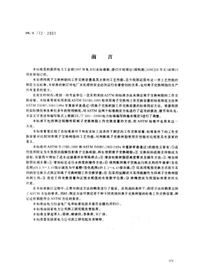 DL/T 772-2001预览图