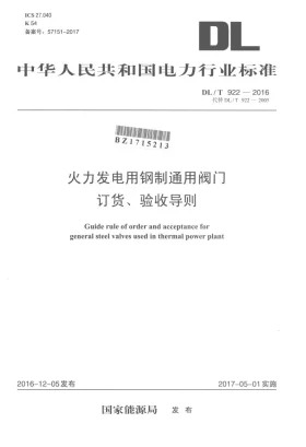 DL/T 922-2016预览图