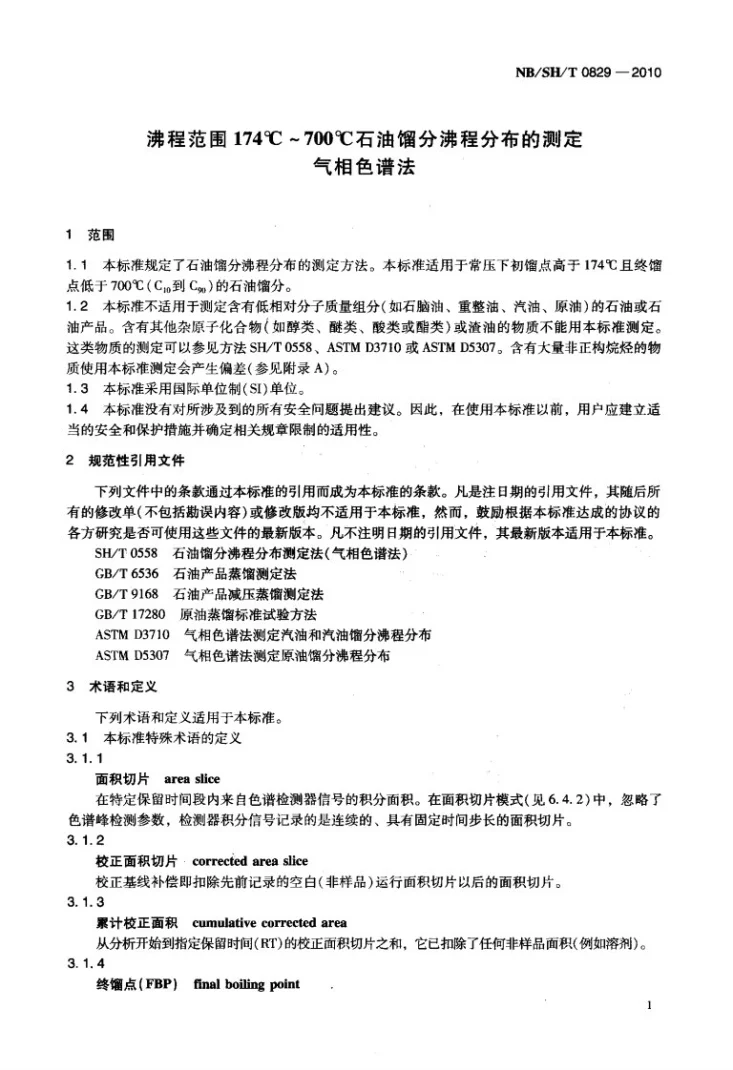 NB/SH/T 0829-2010 沸程范围174℃～700℃石油馏分沸程分布的测定 气相色谱法第3页预览图
