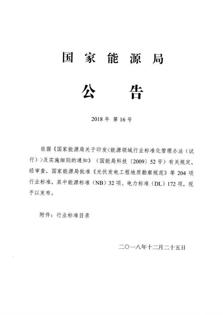 NB/T 47007-2018 空冷式热交换器第2页预览图