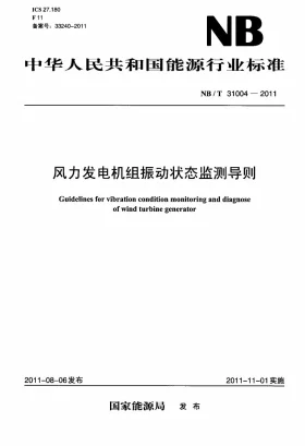 NB/T 31004-2011预览图