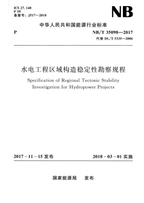 NB/T 35098-2017预览图