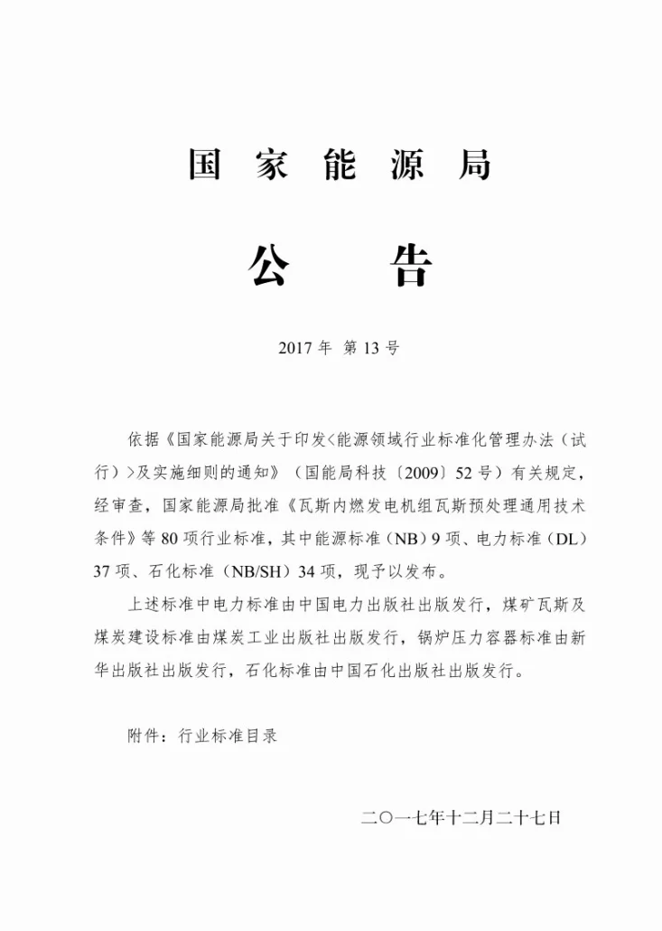 NB/T 47062-2017 生物质成型燃料锅炉第2页预览图