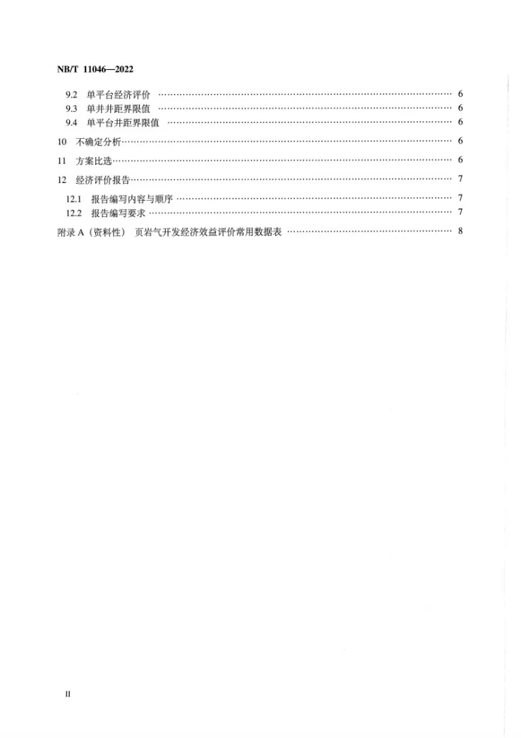 NB/T 11046-2022 页岩气 开发经济效益评价规范第3页预览图