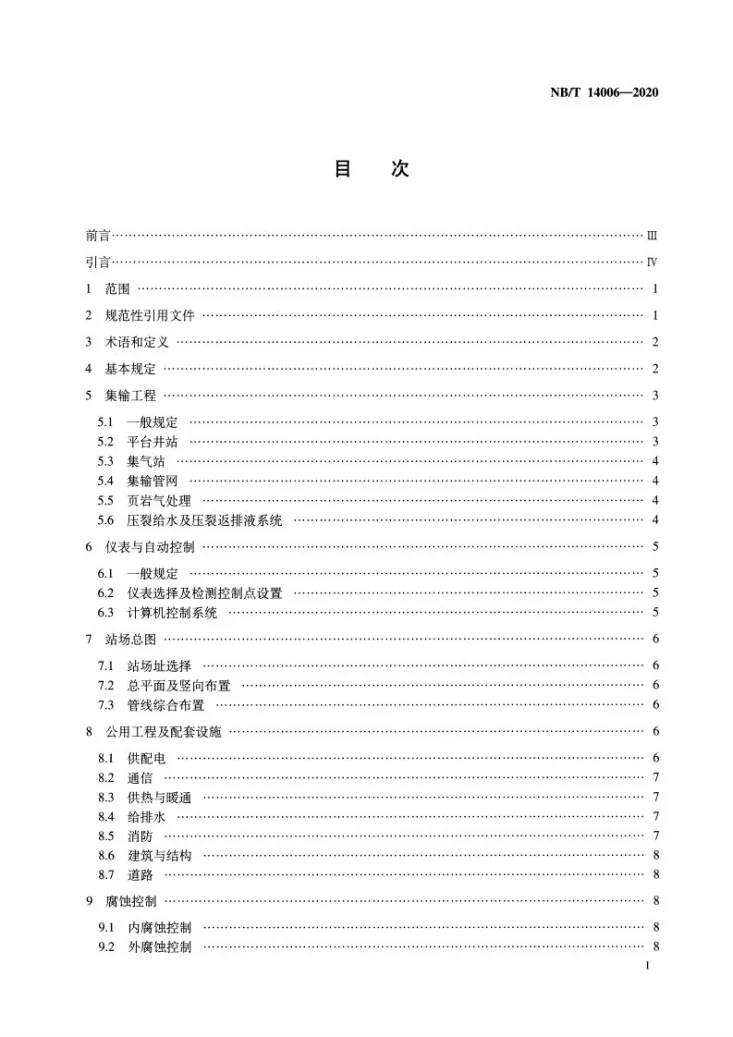 NB/T 14006-2020 页岩气气田集输工程设计规范第2页预览图