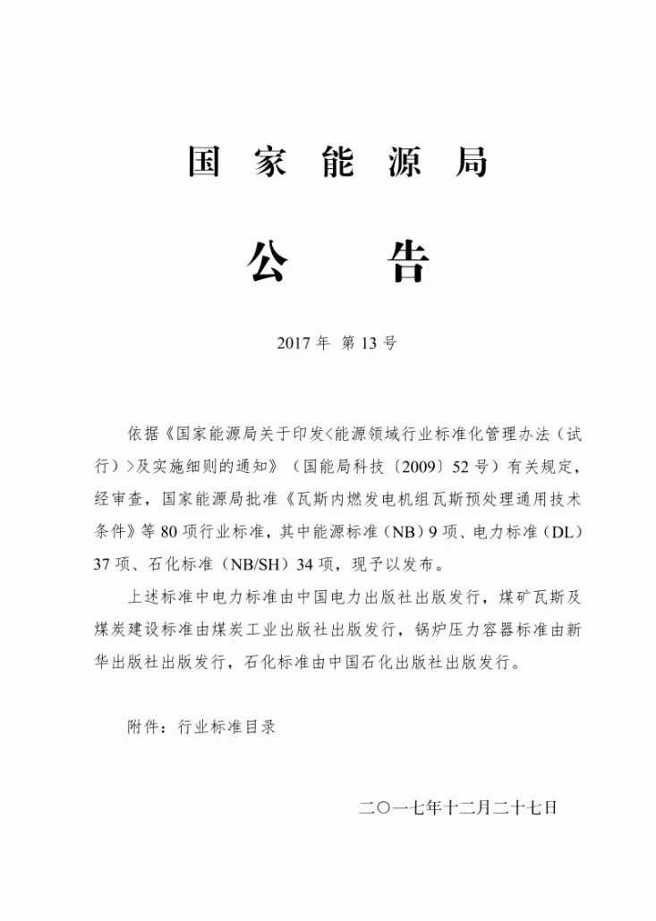 NB/T 47061-2017 工业锅炉系统能源利用效率指标及分级第2页预览图