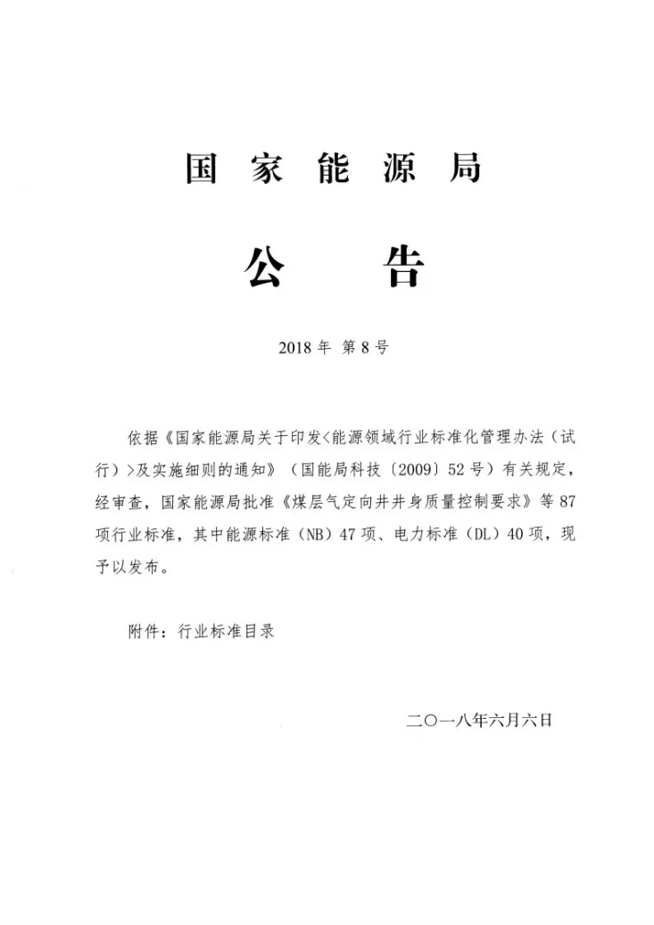 NB/T 47066-2018 冷凝锅炉热工性能试验方法第2页预览图