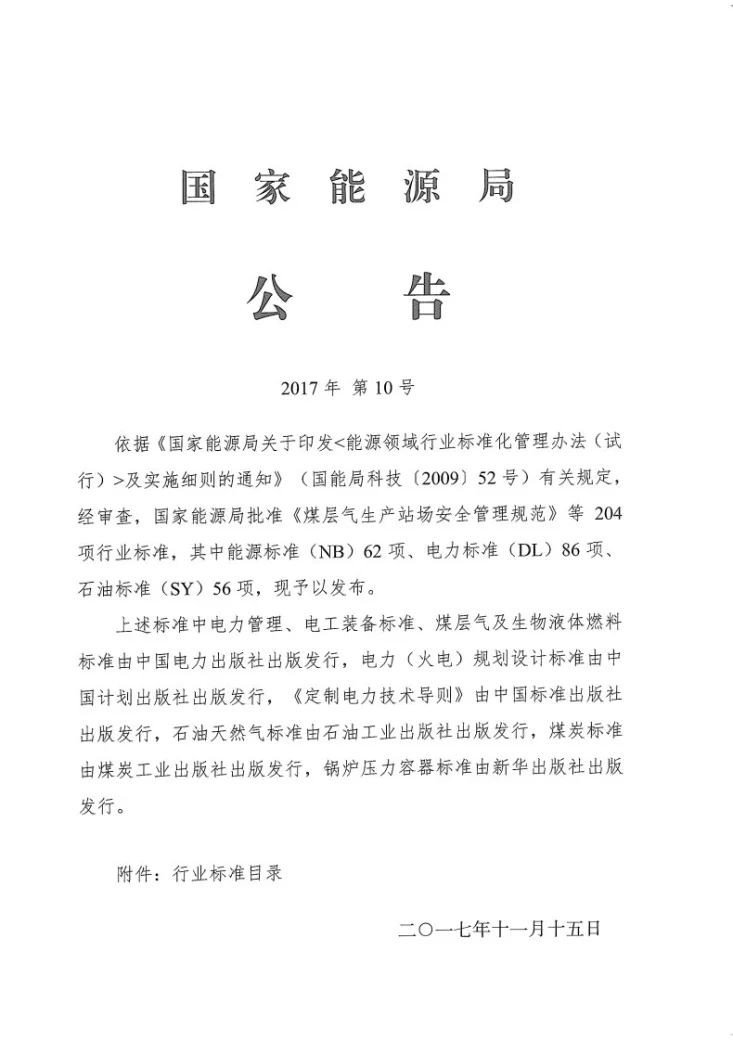 NB/T 47058-2017 冷冻液化气体汽车罐车第3页预览图