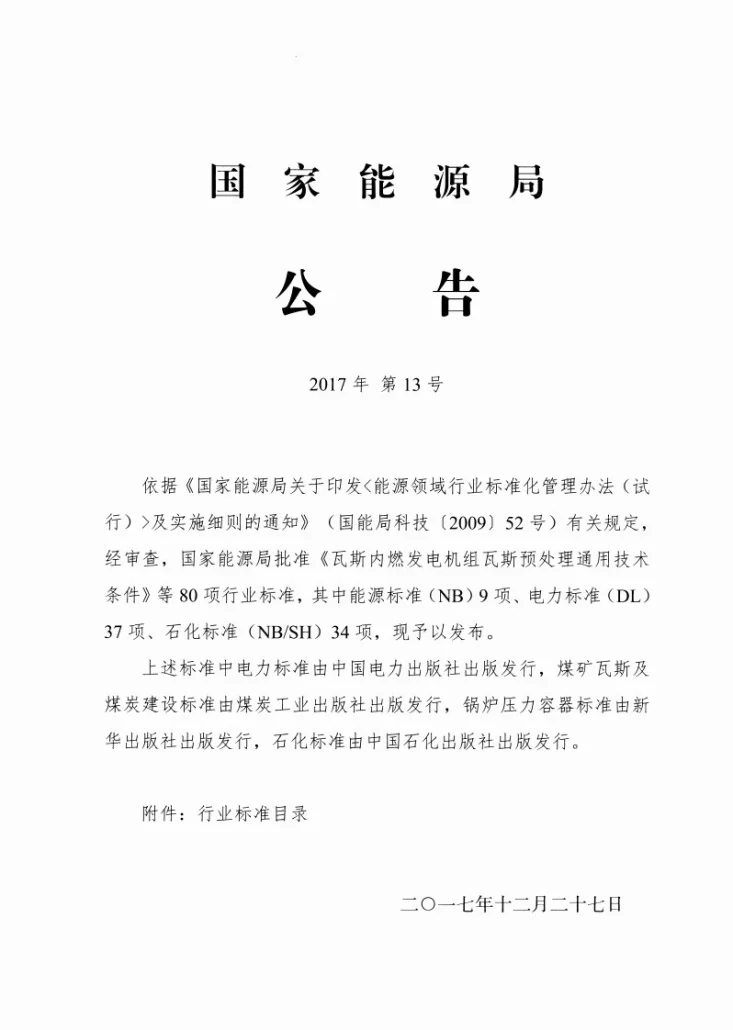 NB/T 47063-2017 电站安全阀第2页预览图