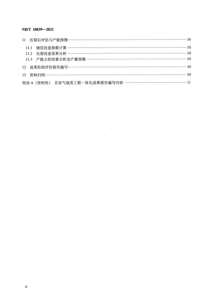 NB/T 10839-2021 页岩气地震地质工程一体化技术规程第3页预览图