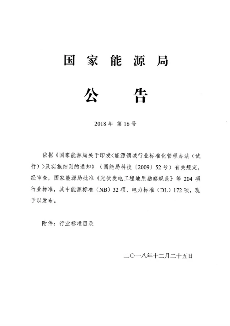 NB/T 10127-2018 大型煤粉锅炉炉膛及燃烧器性能设计规范第2页预览图
