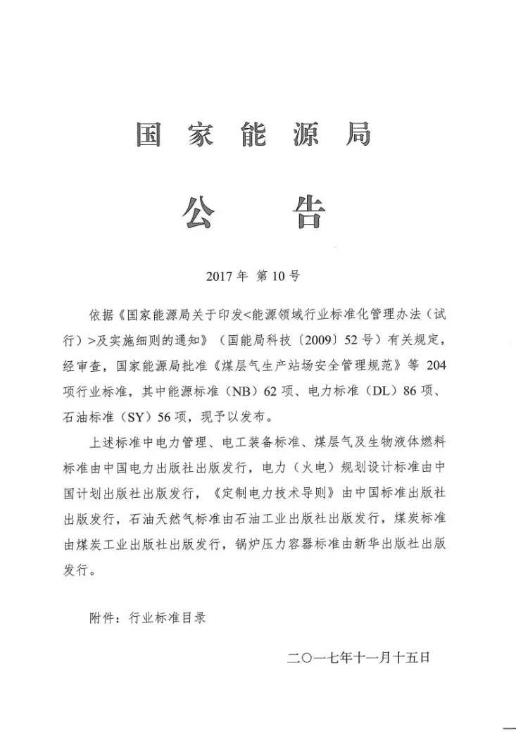NB/T 47059-2017 冷冻液化气体罐式集装箱第3页预览图