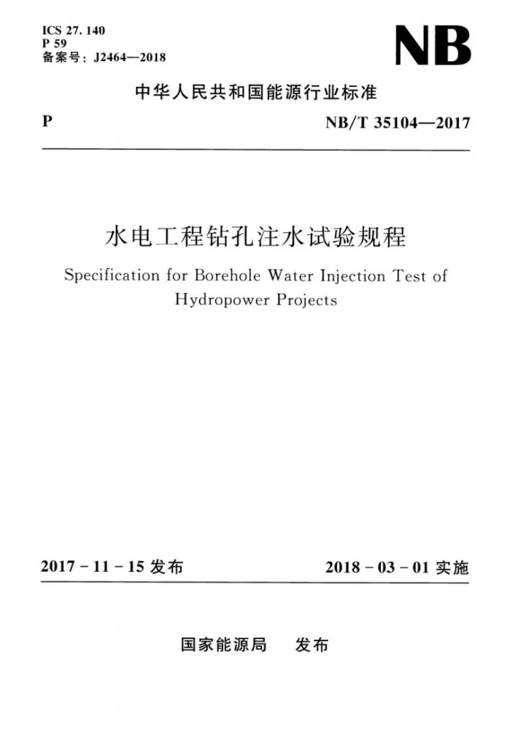 NB/T 35104-2017 水电工程钻孔注水试验规程第1页预览图