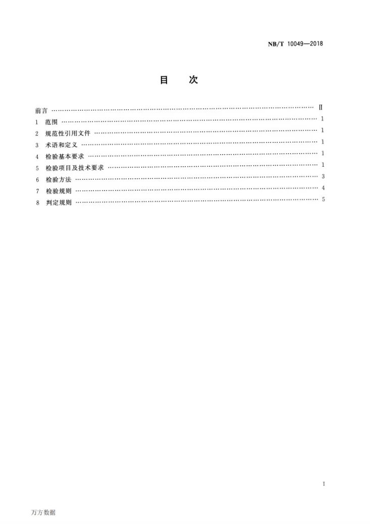 NB/T 10049-2018 煤矿在用电机车检测检验规范第2页预览图