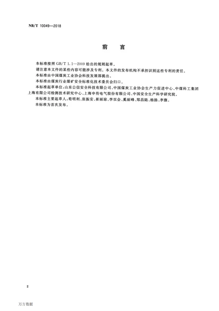 NB/T 10049-2018 煤矿在用电机车检测检验规范第3页预览图