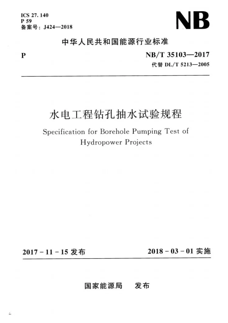 NB/T 35103-2017 水电工程钻孔抽水试验规程第1页预览图