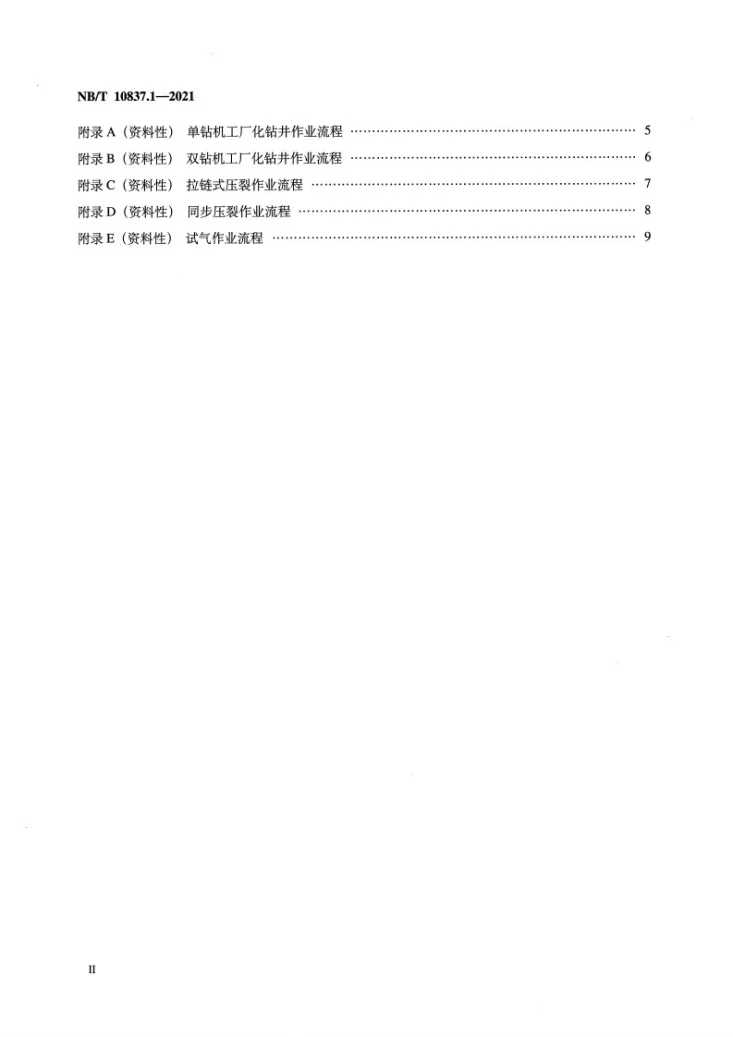 NB/T 10837.1-2021 页岩气工厂化作业推荐作法 第1部分：总则第3页预览图