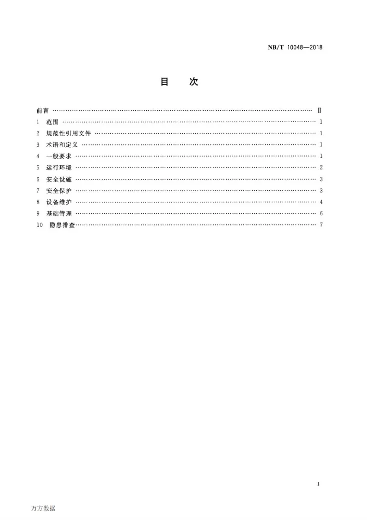 NB/T 10048-2018 煤矿在用滚筒驱动带式输送机安全运行规范第2页预览图