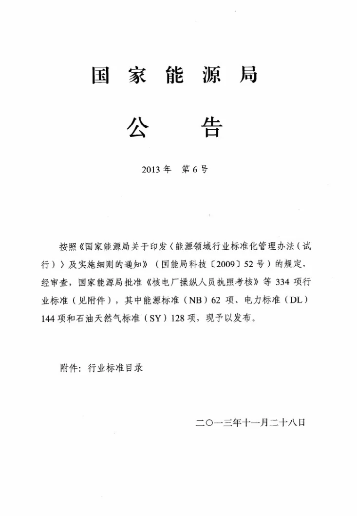 NB/T 47036-2013 制冷装置用小型压力容器第2页预览图
