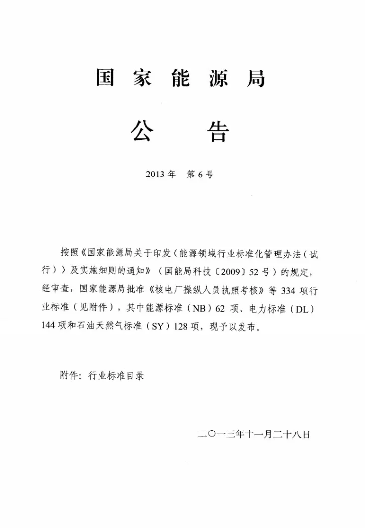 NB/T 47035-2013 工业锅炉系统能效评价导则第2页预览图