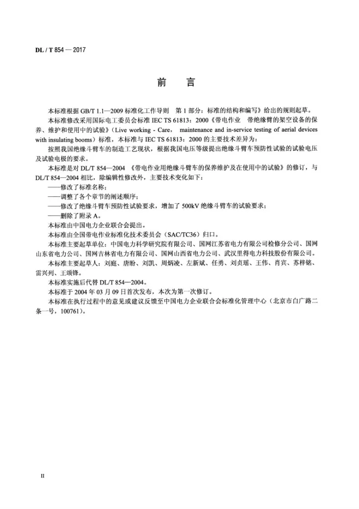 DL/T 854-2017 带电作业用绝缘斗臂车使用导则第3页预览图