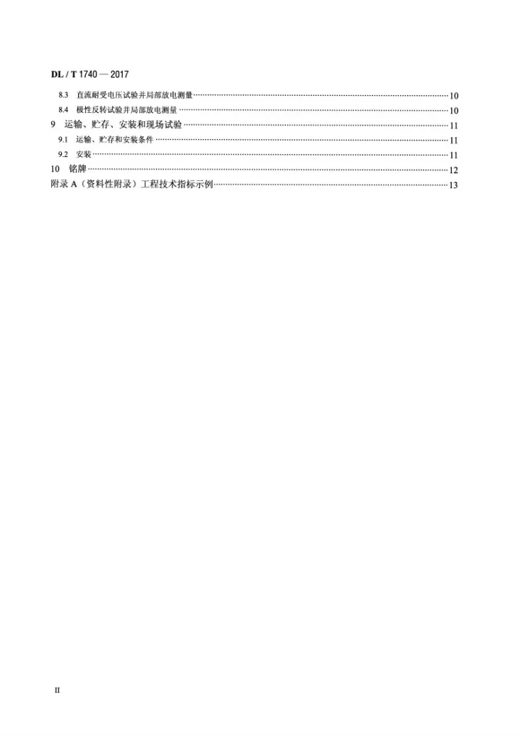 DL/T 1740-2017 直流气体绝缘金属封闭输电线路技术条件第3页预览图
