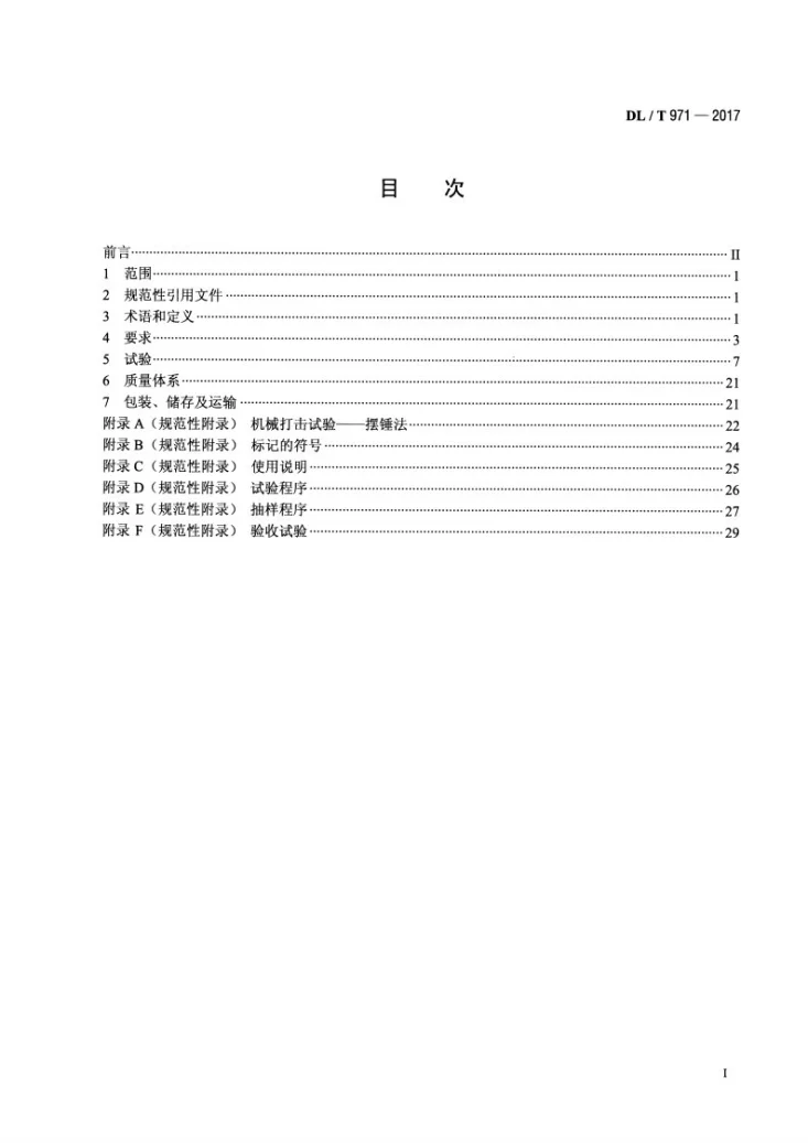 DL/T 971-2017 带电作业用便携式核相仪第2页预览图