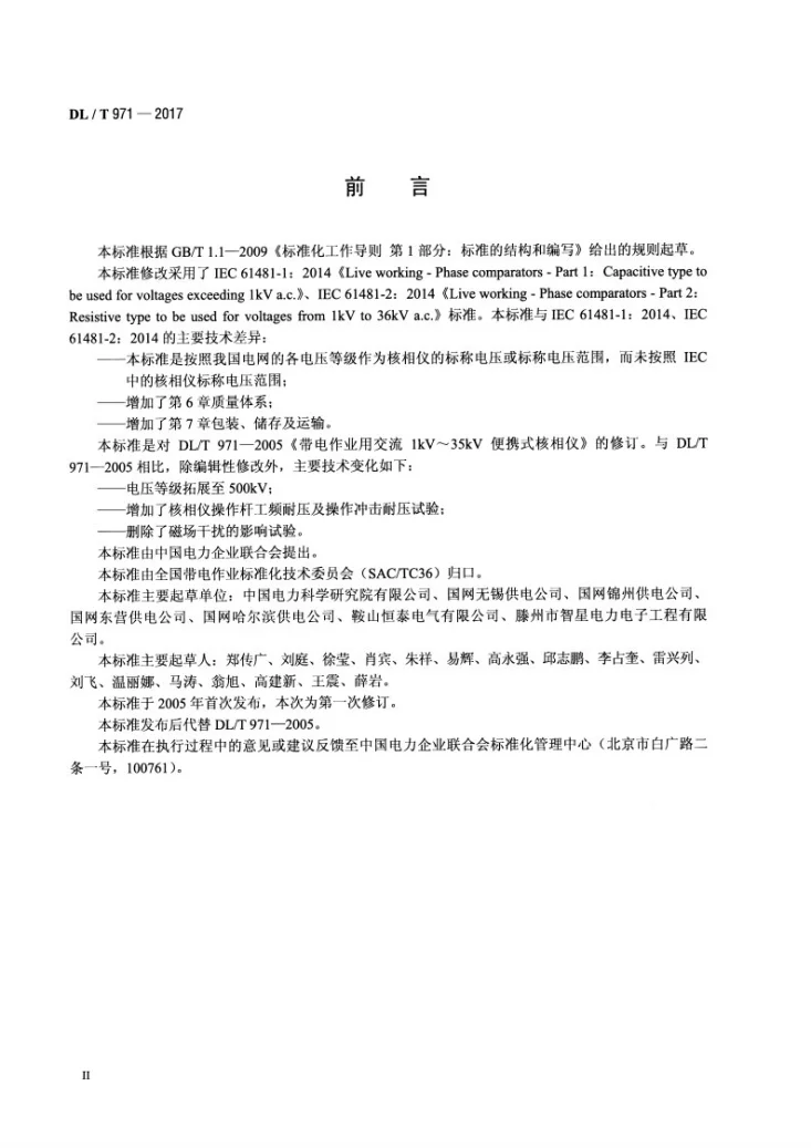 DL/T 971-2017 带电作业用便携式核相仪第3页预览图
