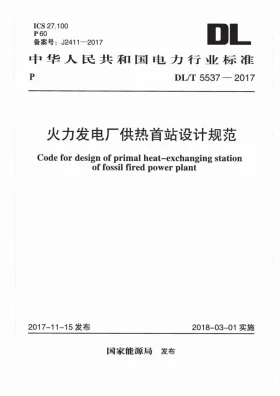DL/T 5537-2017预览图